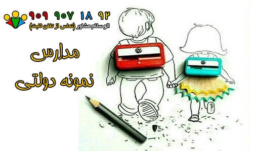 ثبت نام نمونه دولتی