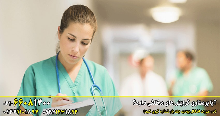 پرستاری یک شغل علمی و تخصصی است و دانشجویان این رشته باید علوم بسیاری را فرا بگیرند و در ارتباط با بیمار آن را به کار ببرند.